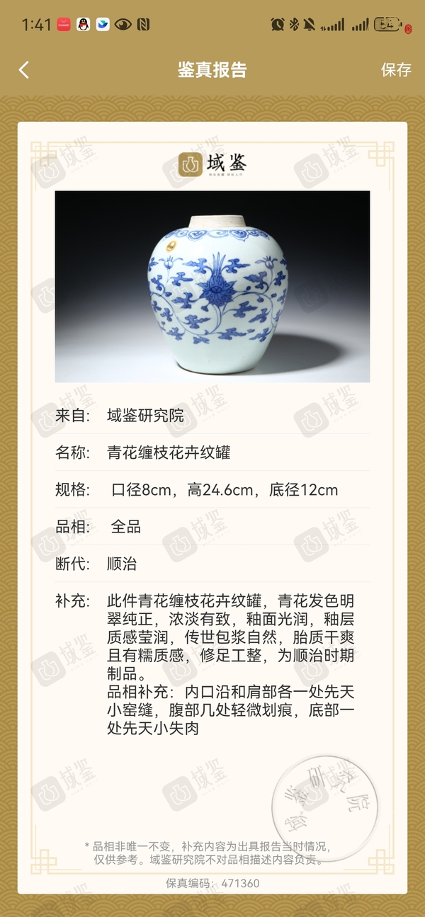 古玩陶瓷青花纏枝花卉紋罐真品鑒賞圖