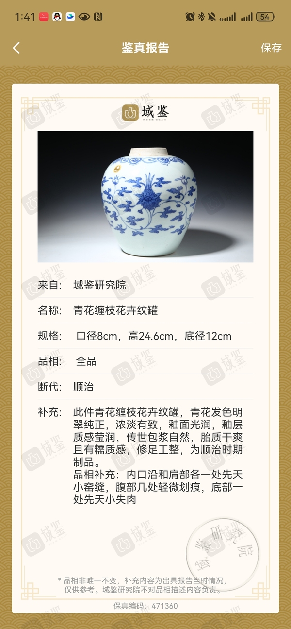 古玩陶瓷文物公司庫出清順治青花纏枝花卉紋罐拍賣，當(dāng)前價(jià)格15000元