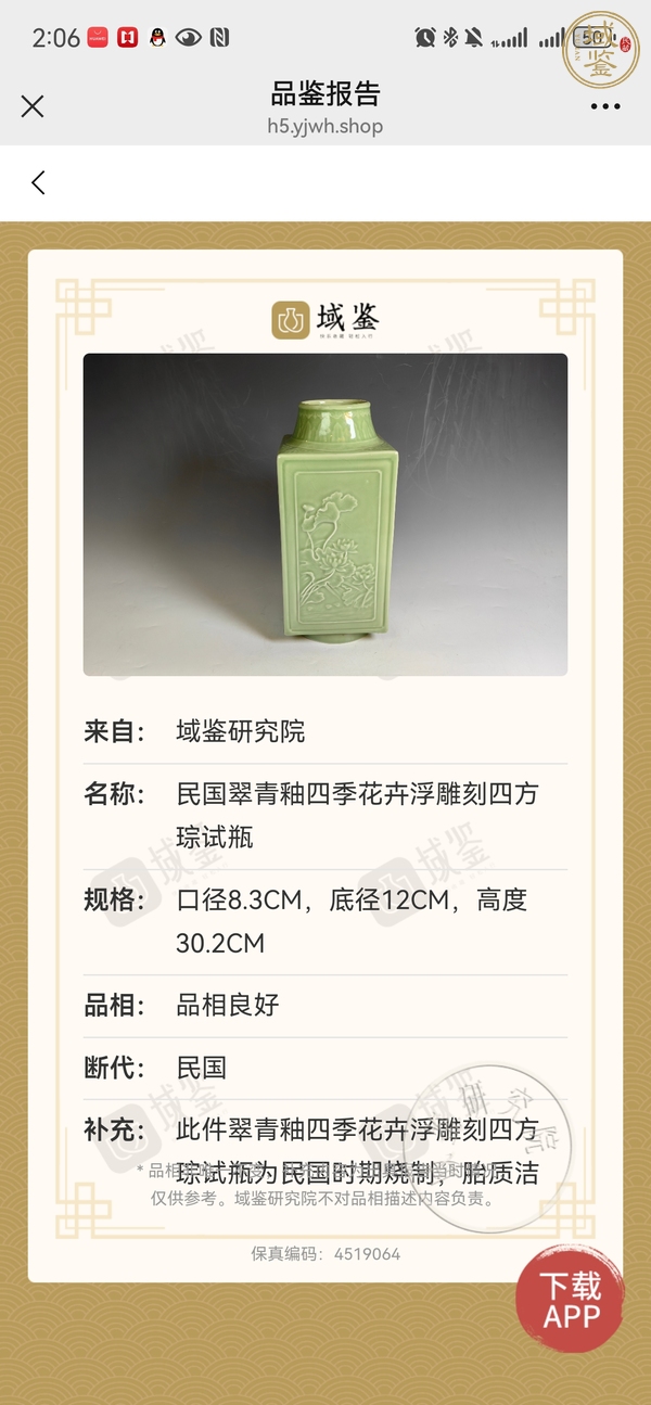 古玩陶瓷翠青釉浮雕花卉紋琮式瓶真品鑒賞圖