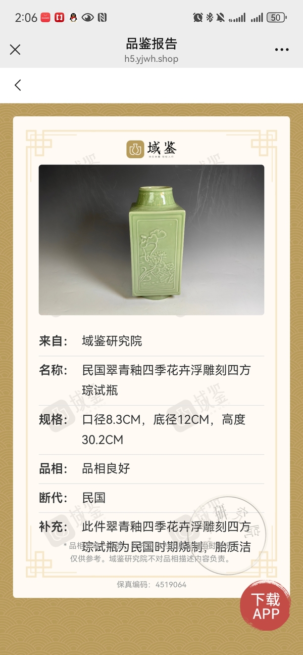 古玩陶瓷超級細路翠青釉浮雕花卉紋四方琮式瓶拍賣，當前價格7980元