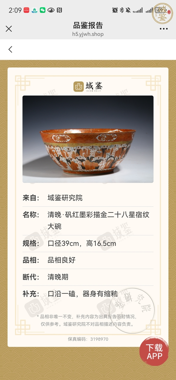 古玩陶瓷礬紅描金二十八星宿圖潘趣碗真品鑒賞圖