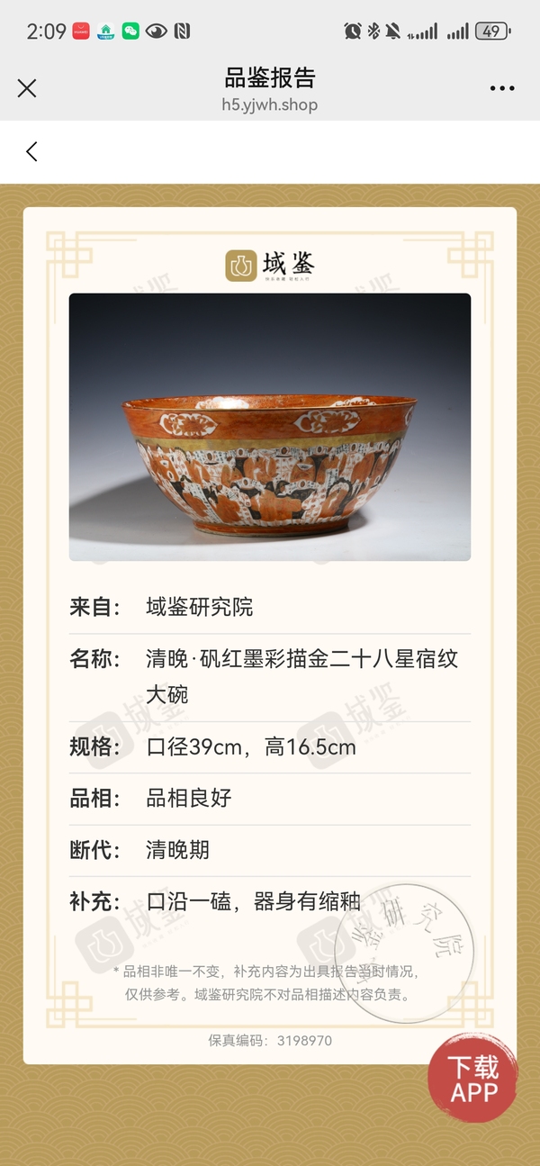 古玩陶瓷40厘米諸子百家詩文礬紅描金二十八星宿圖潘趣碗拍賣，當前價格7980元