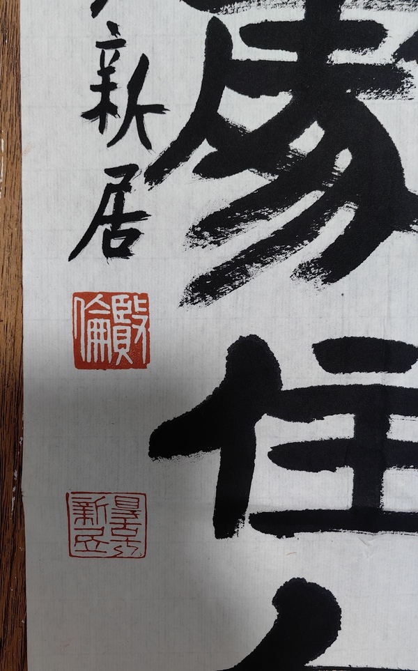 古玩字畫鮑賢倫隸書對聯(lián)拍賣，當(dāng)前價(jià)格1799元