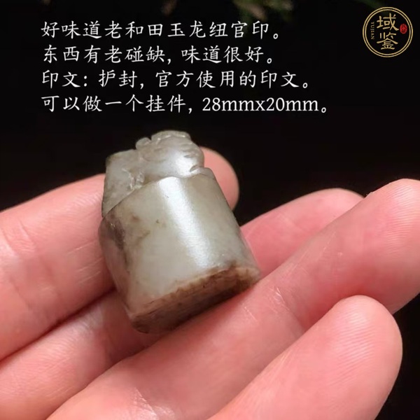 古玩玉器和田玉雕“獸鈕印章”真品鑒賞圖