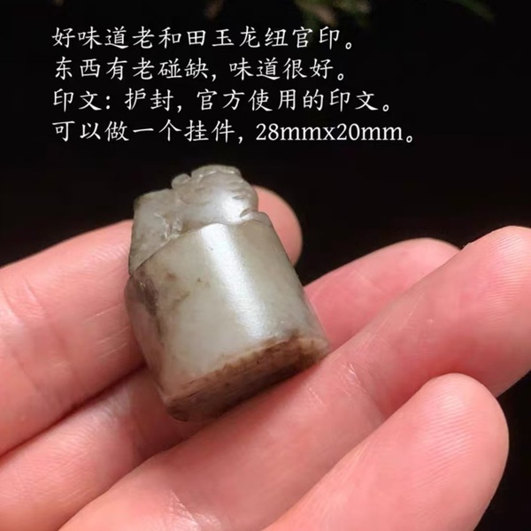 古玩玉器明代和田玉雕“獸鈕印章”拍賣，當(dāng)前價(jià)格9800元