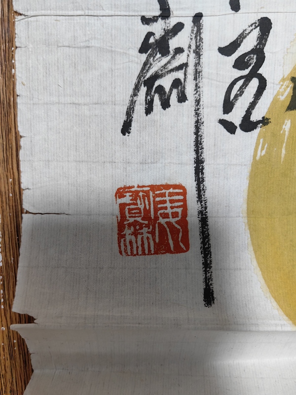 古玩字畫姜寶林葫蘆拍賣，當前價格3599元