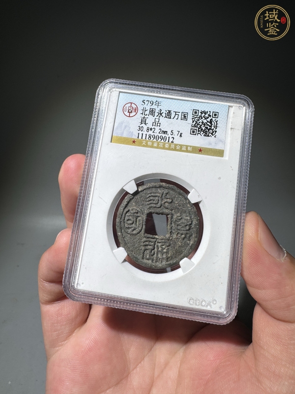 古玩永通萬國真品鑒賞圖