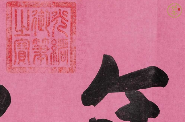古玩字畫萬年豐登真品鑒賞圖