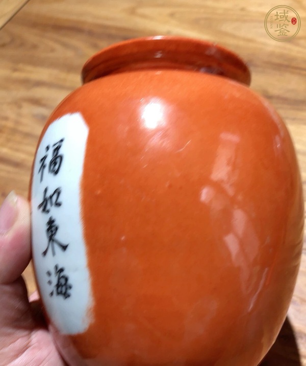 古玩陶瓷珊瑚紅開光吉語紋罐真品鑒賞圖