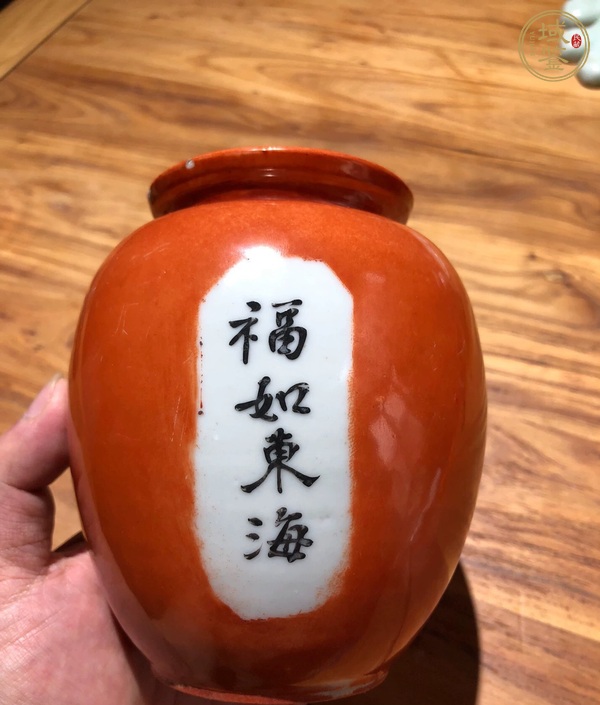 古玩陶瓷珊瑚紅開光吉語紋罐真品鑒賞圖