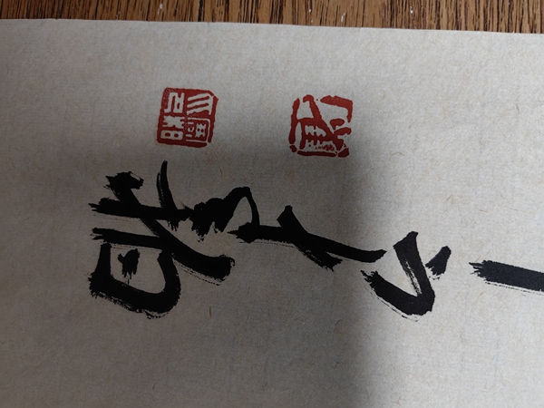 古玩字畫崔寒柏行書橫披拍賣，當前價格799元