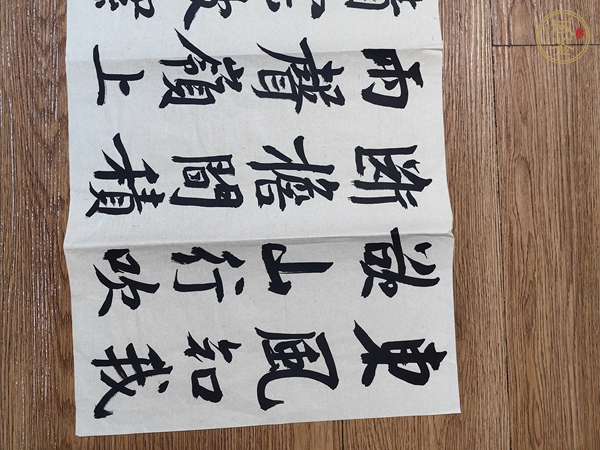 古玩崔寒柏行書橫披真品鑒賞圖
