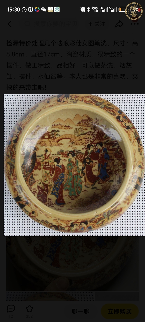 古玩陶瓷人物洗真品鑒賞圖