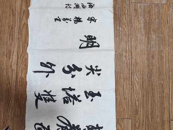 古玩字畫郭仲選行書橫披拍賣，當(dāng)前價格1499元