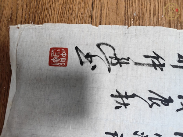 古玩字畫郭仲選行書橫披真品鑒賞圖