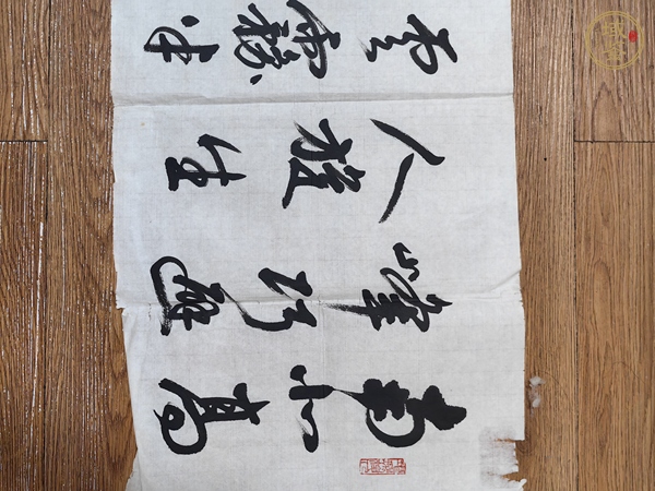 古玩字畫郭仲選行書橫披真品鑒賞圖
