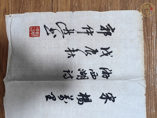 古玩字畫郭仲選行書橫披真品鑒賞圖