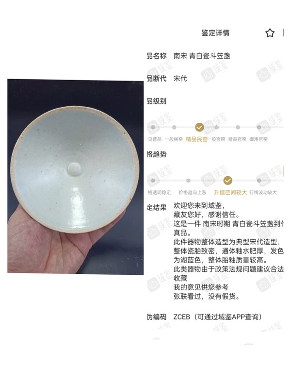 古玩陶瓷【館藏級精品】南宋 青白瓷斗笠盞【頂級湖水藍(lán)釉】【收藏價值比較高】拍賣，當(dāng)前價格0元