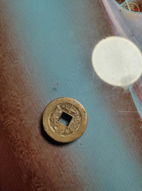 古玩錢幣光緒重寶真品鑒賞圖