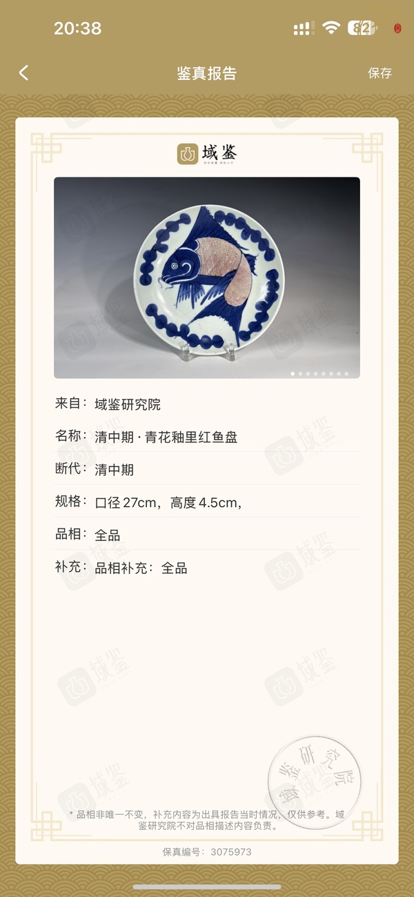 古玩陶瓷清中期青花釉里紅魚(yú)盤真品鑒賞圖