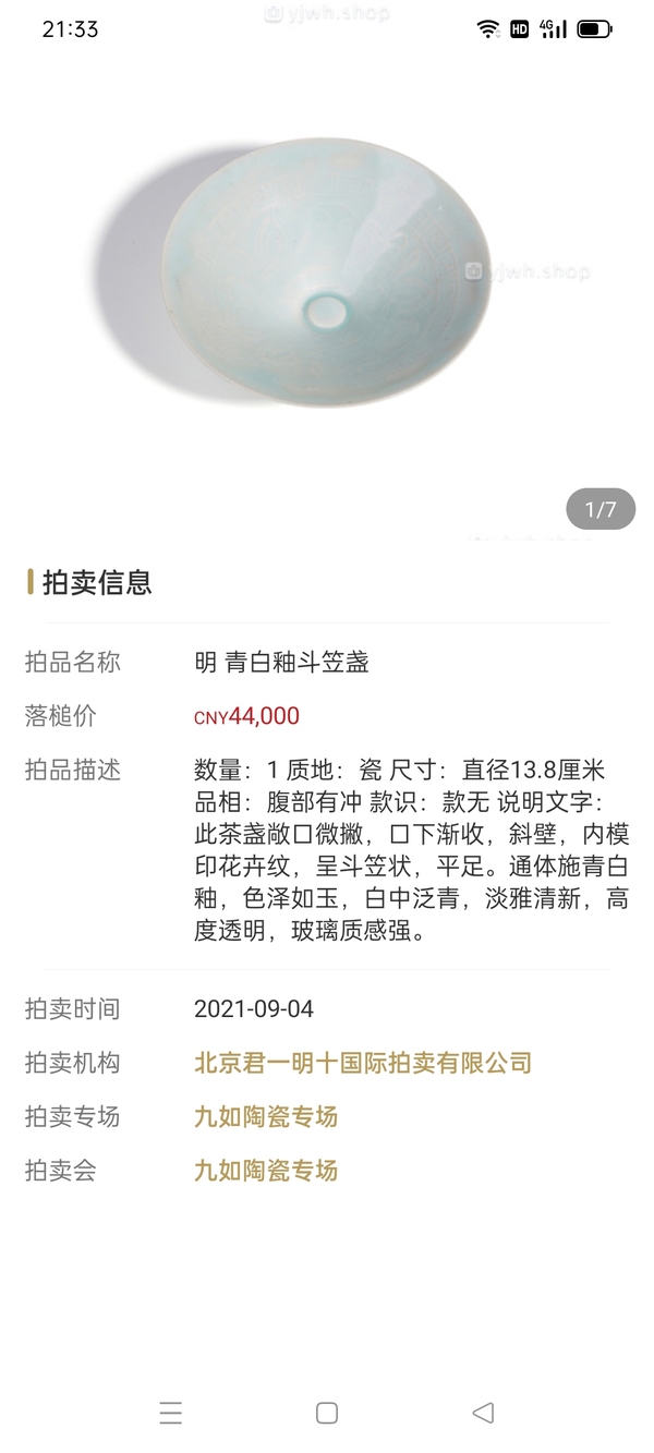 古玩陶瓷【館藏級精品】南宋 青白釉斗笠盞【頂級湖水藍釉】【收藏價值比較高】拍賣,當前價格0元