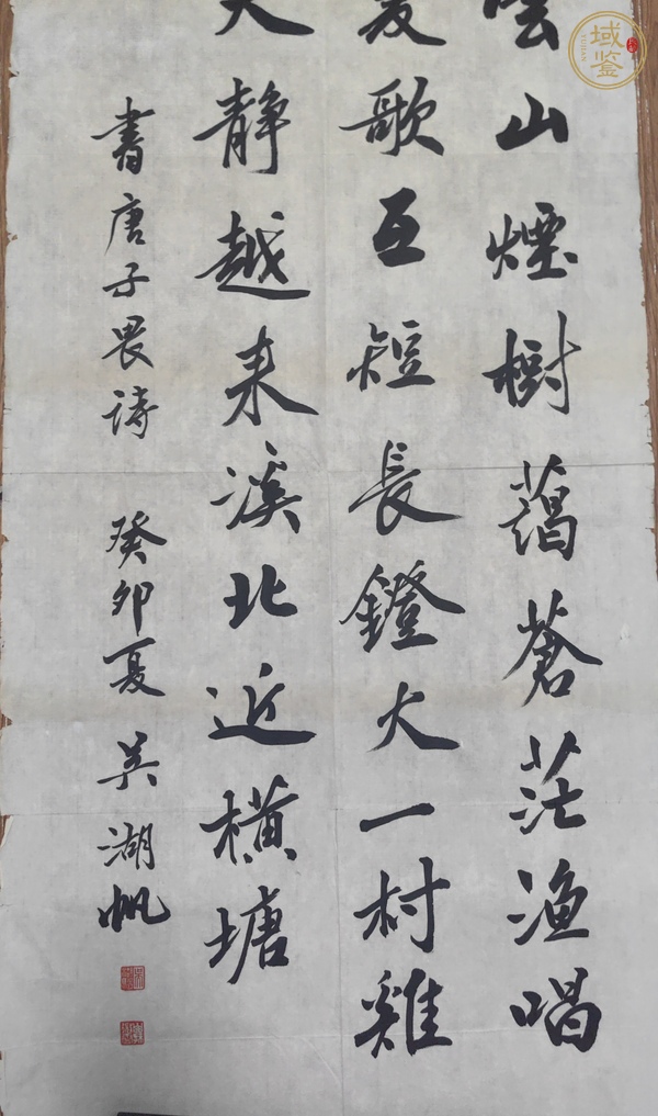 古玩字畫吳湖帆款行書真品鑒賞圖