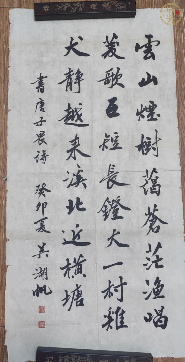 古玩字畫吳湖帆款行書真品鑒賞圖
