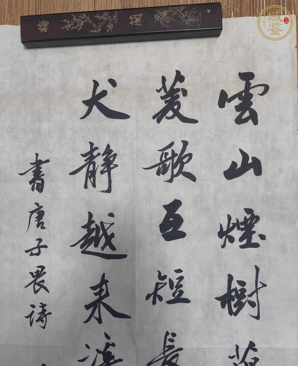 古玩吳湖帆款行書真品鑒賞圖
