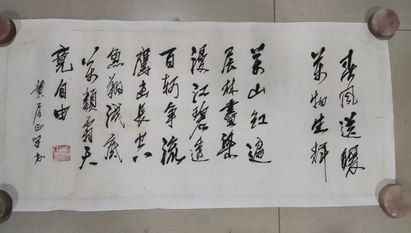 古玩轉賣手工托底河南名家黃居正書法拍賣,當前價格699元