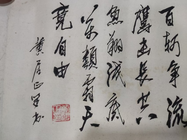 古玩字畫手工托底河南名家黃居正書法拍賣，當前價格10元