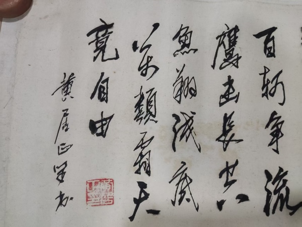 古玩字畫手工托底河南名家黃居正書法拍賣,當前價格10元
