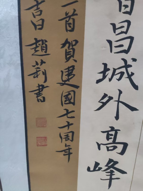 古玩字畫原裝原裱趙莉書法拍賣，當前價格10元