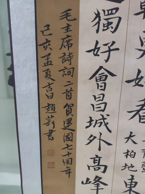 古玩字畫原裝原裱趙莉書法拍賣，當前價格10元