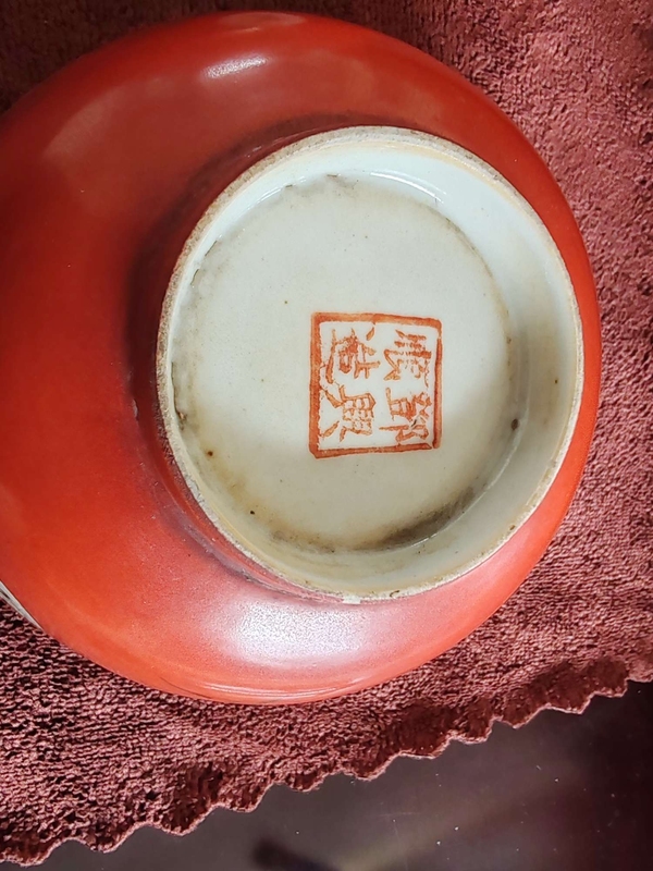 古玩陶瓷**紅描金吉語紋碗拍賣,當前價格0元