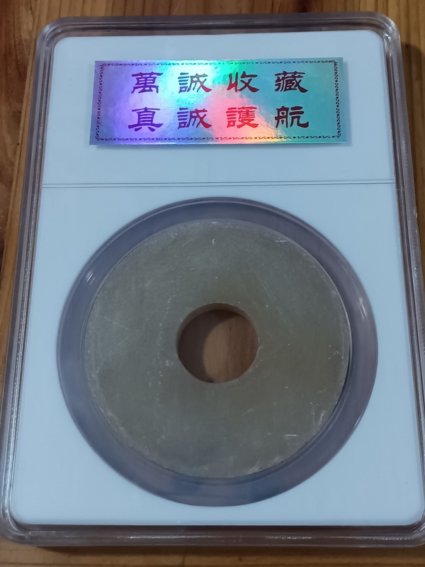 古玩玉器戰國滑石雕“龍紋璧”拍賣,當前價格2980元