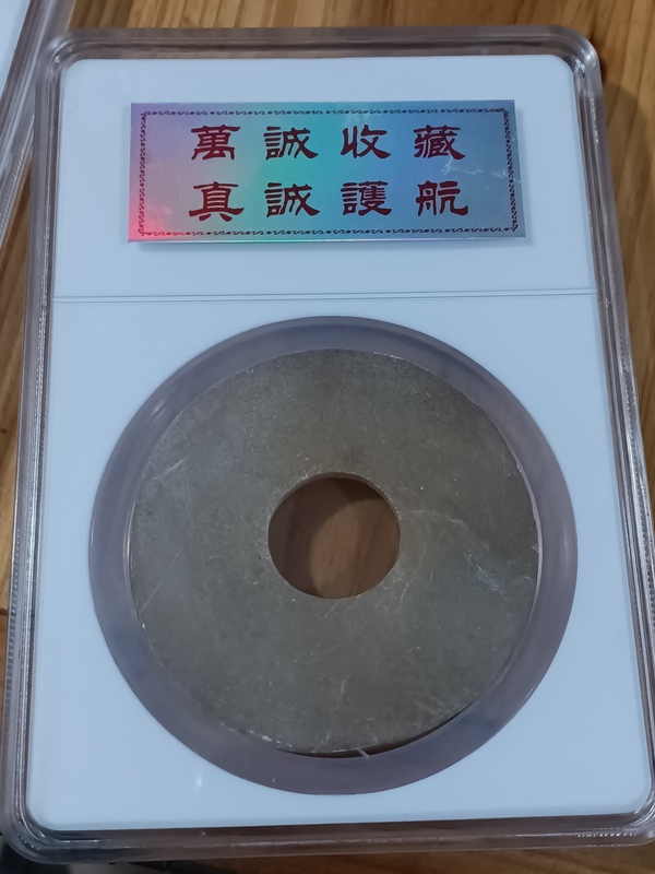 古玩玉器戰國滑石雕“龍紋璧”拍賣,當前價格2980元