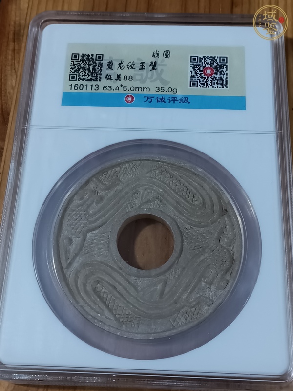 古玩玉器滑石雕“龍紋璧”真品鑒賞圖
