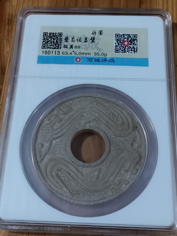 古玩玉器戰國滑石雕“龍紋璧”拍賣,當前價格2980元