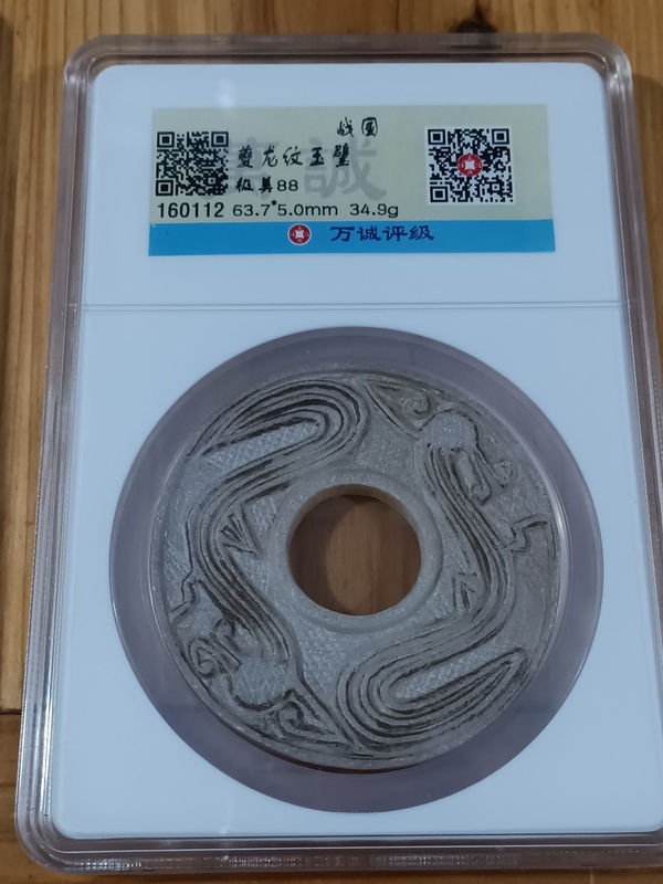 古玩玉器戰國滑石雕“龍紋璧”拍賣,當前價格2980元