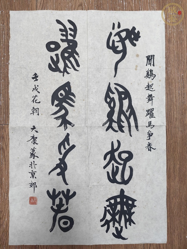 古玩字畫大康鳥蟲篆書法真品鑒賞圖