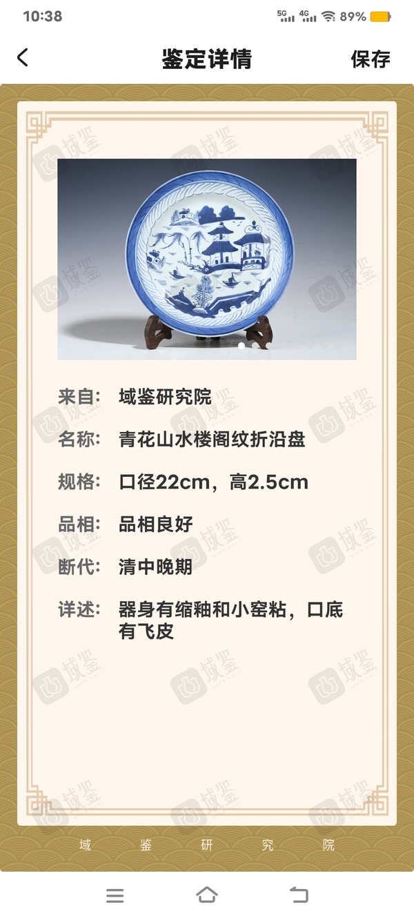 古玩轉(zhuǎn)賣(mài)【實(shí)物保真】清中晚期.青花山水樓閣紋折沿盤(pán)拍賣(mài)，當(dāng)前價(jià)格220元