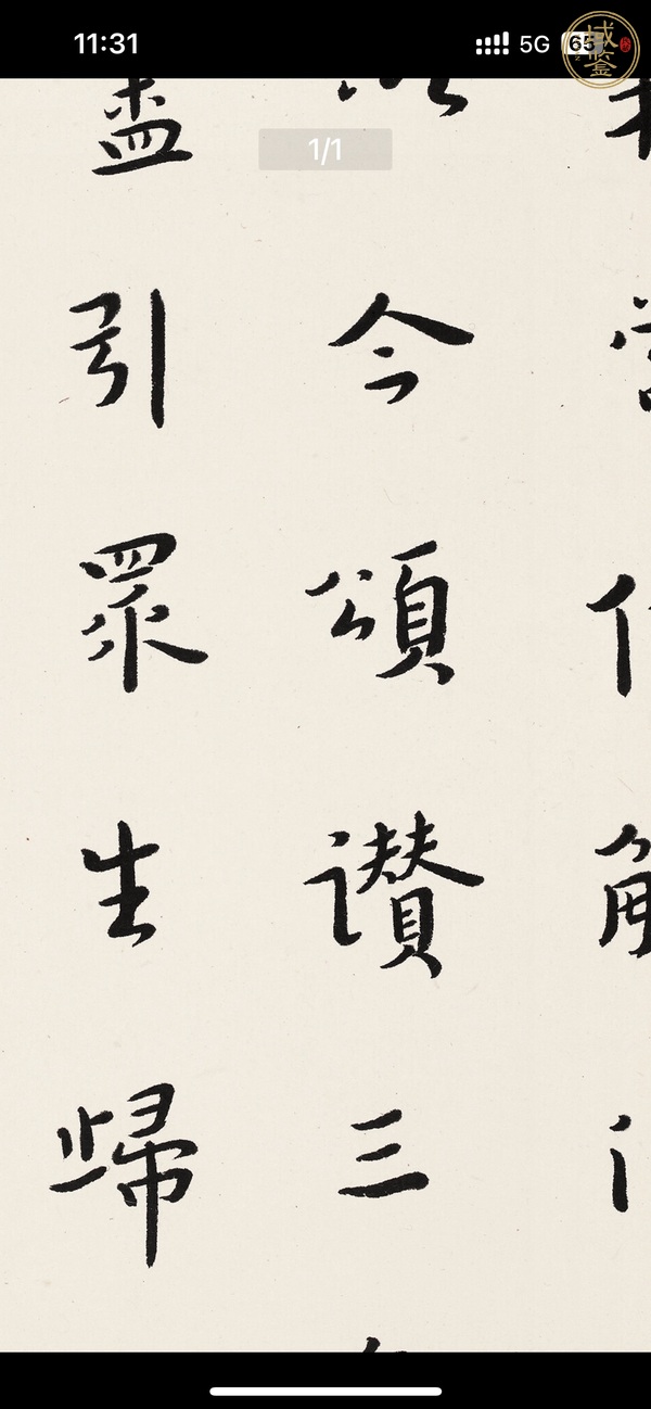 古玩字畫弘一書法真品鑒賞圖