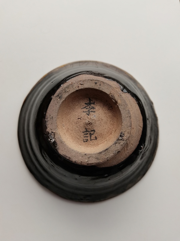 古玩陶瓷緇素品種茶碗拍賣,當前價格0元