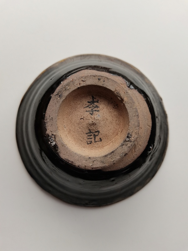 古玩陶瓷緇素品種茶碗拍賣，當(dāng)前價(jià)格0元