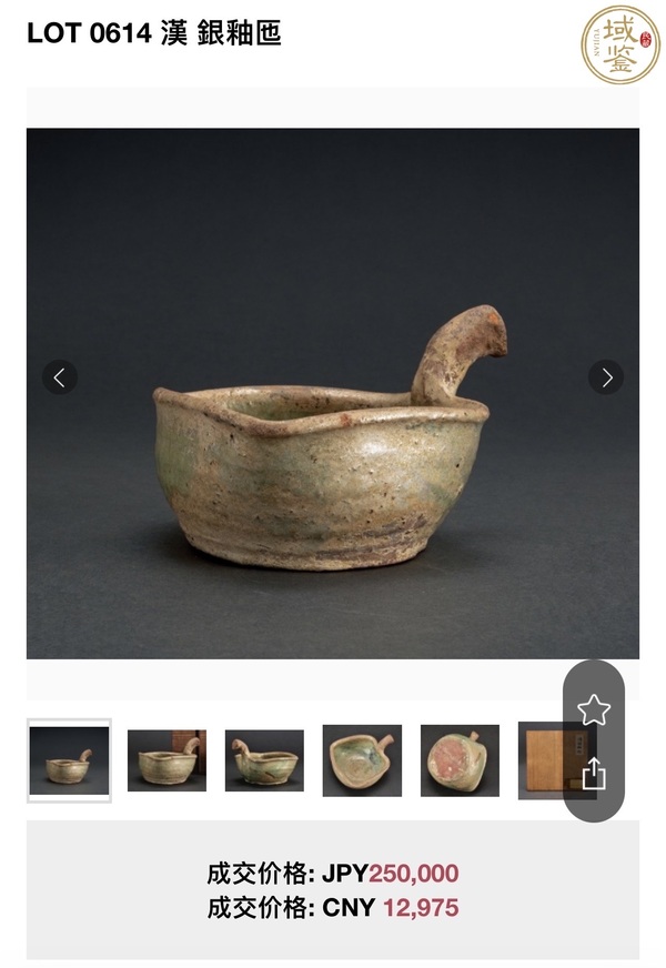 古玩陶瓷西漢方形龍首匜(酒器)拍賣,當(dāng)前價(jià)格752元