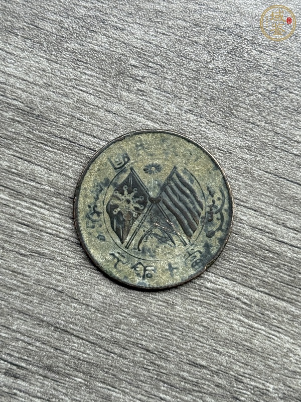 古玩錢(qián)幣民國(guó)雙旗銅元真品鑒賞圖