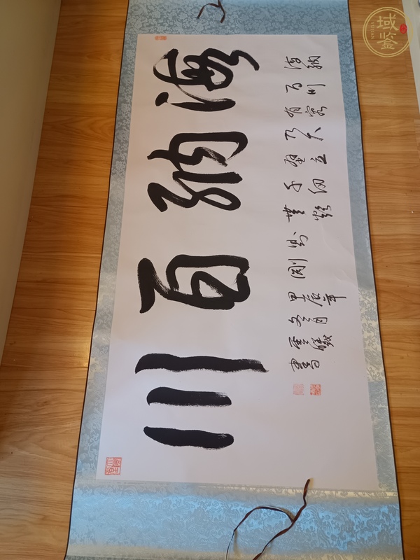 古玩海納百川真品鑒賞圖