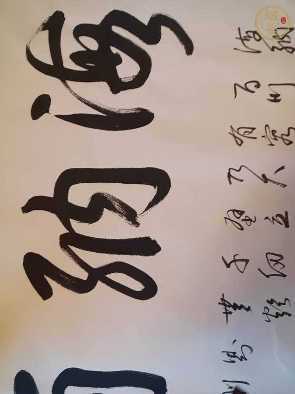 古玩字畫(huà)海納百川真品鑒賞圖