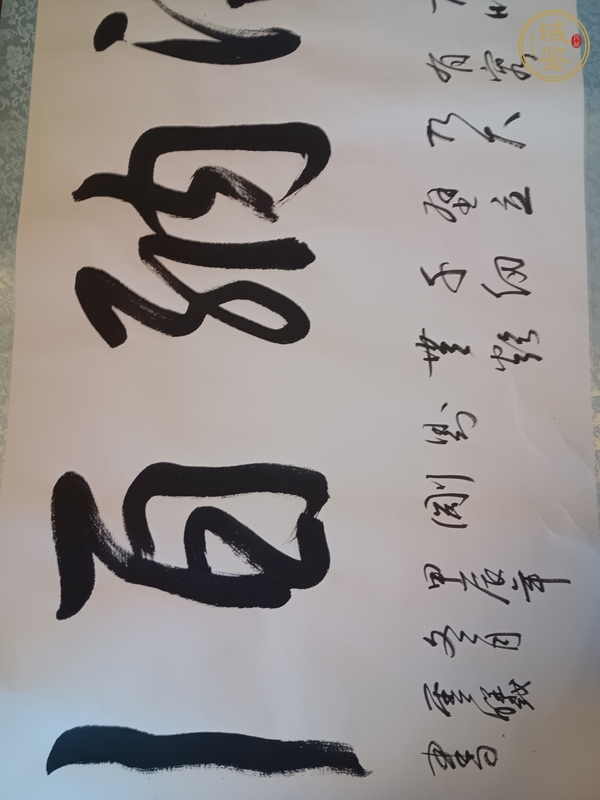 古玩字畫(huà)海納百川真品鑒賞圖