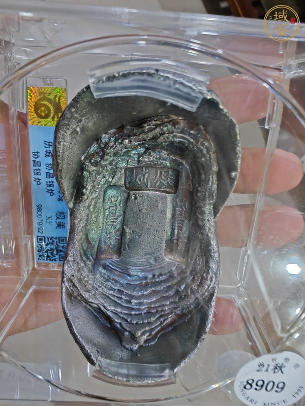 古玩錢幣山東十兩 歷城真品鑒賞圖